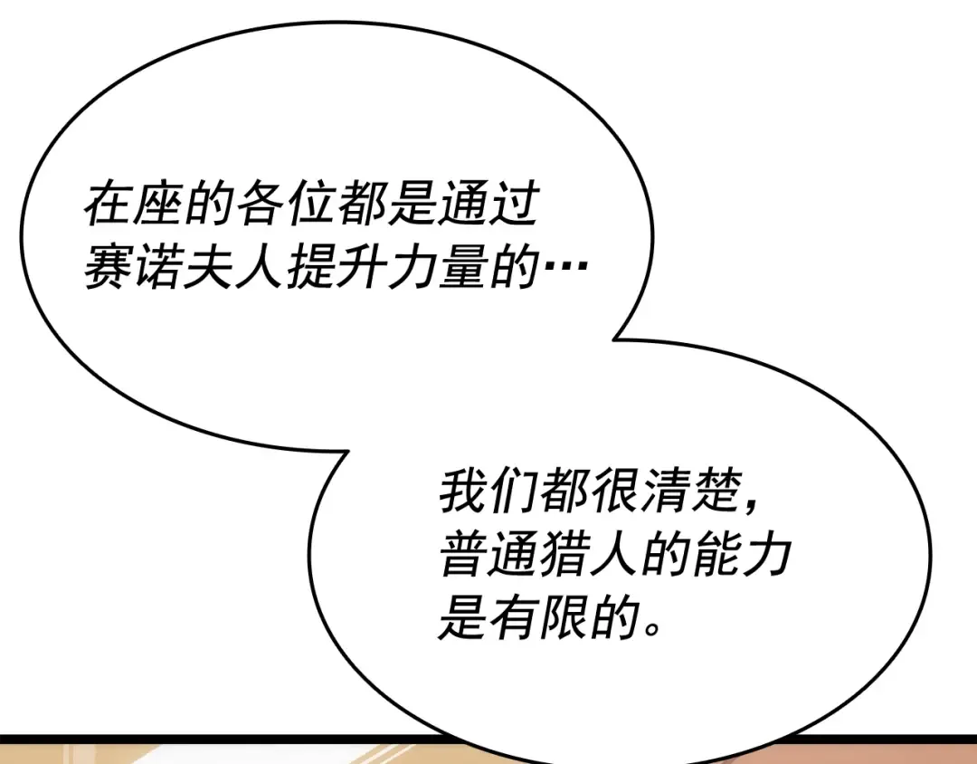 第134话 讨伐巨人 第115页