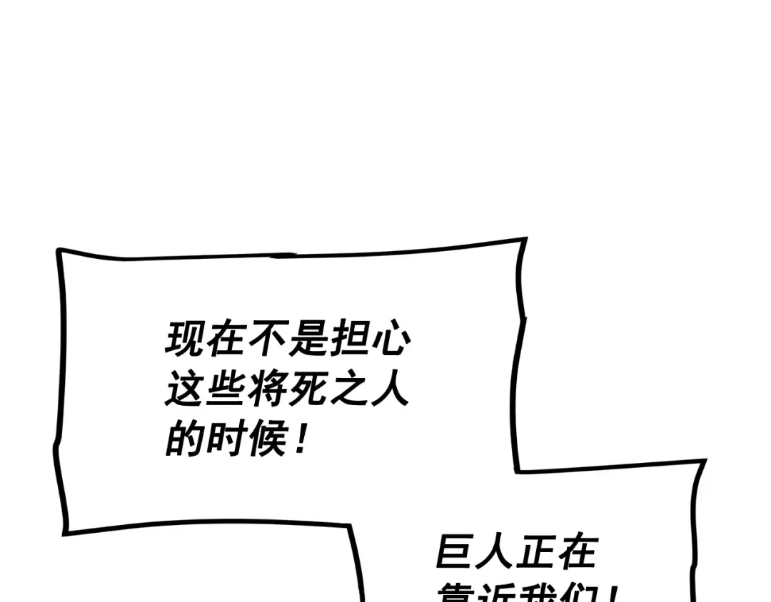 第134话 讨伐巨人 第11页