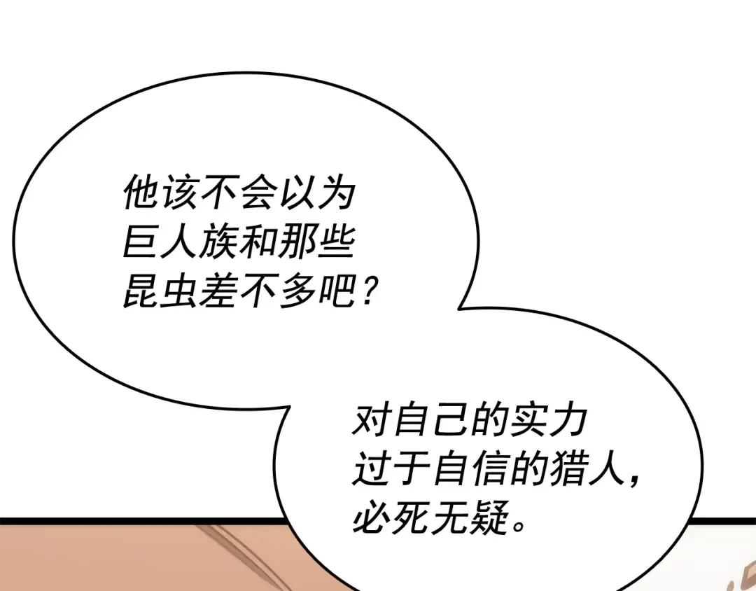 第134话 讨伐巨人 第121页
