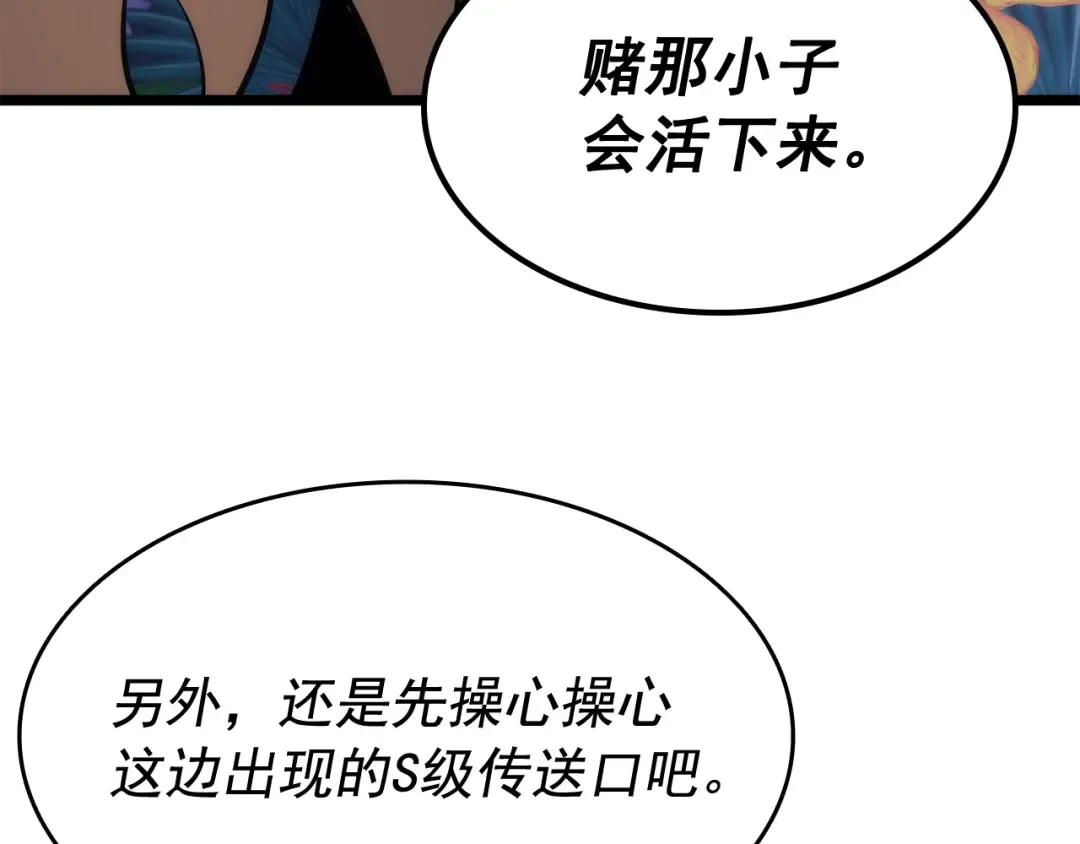 第134话 讨伐巨人 第134页