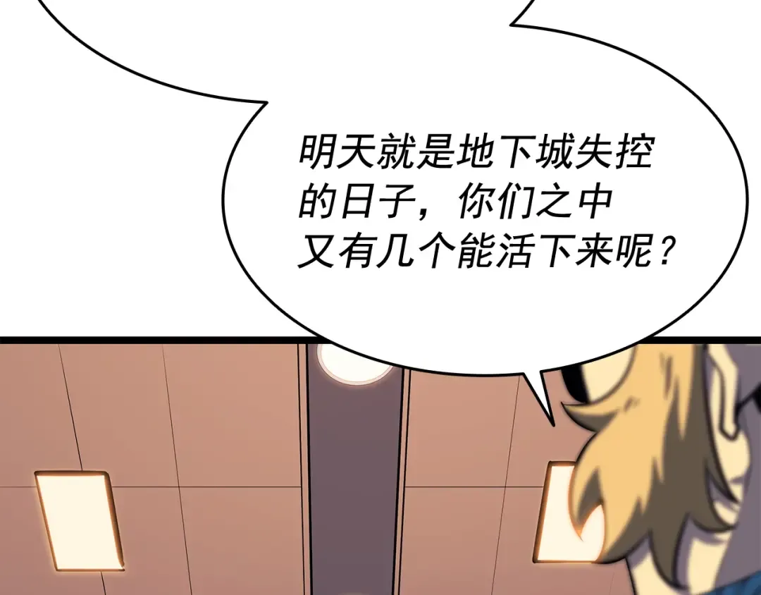 第134话 讨伐巨人 第135页