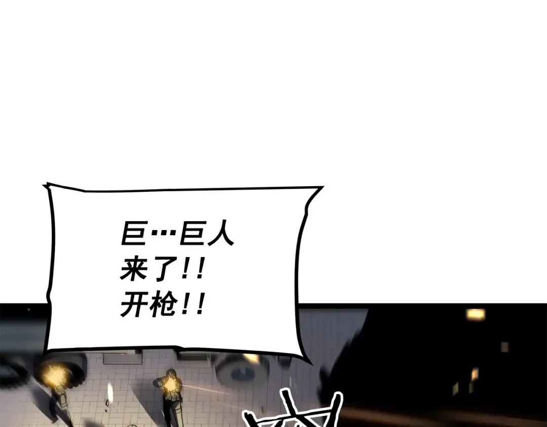 第134话 讨伐巨人 第26页