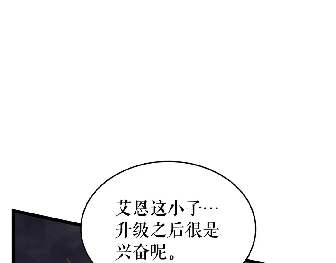 第134话 讨伐巨人 第206页