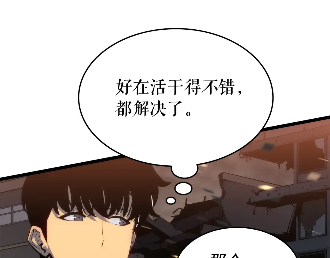 第134话 讨伐巨人 第209页