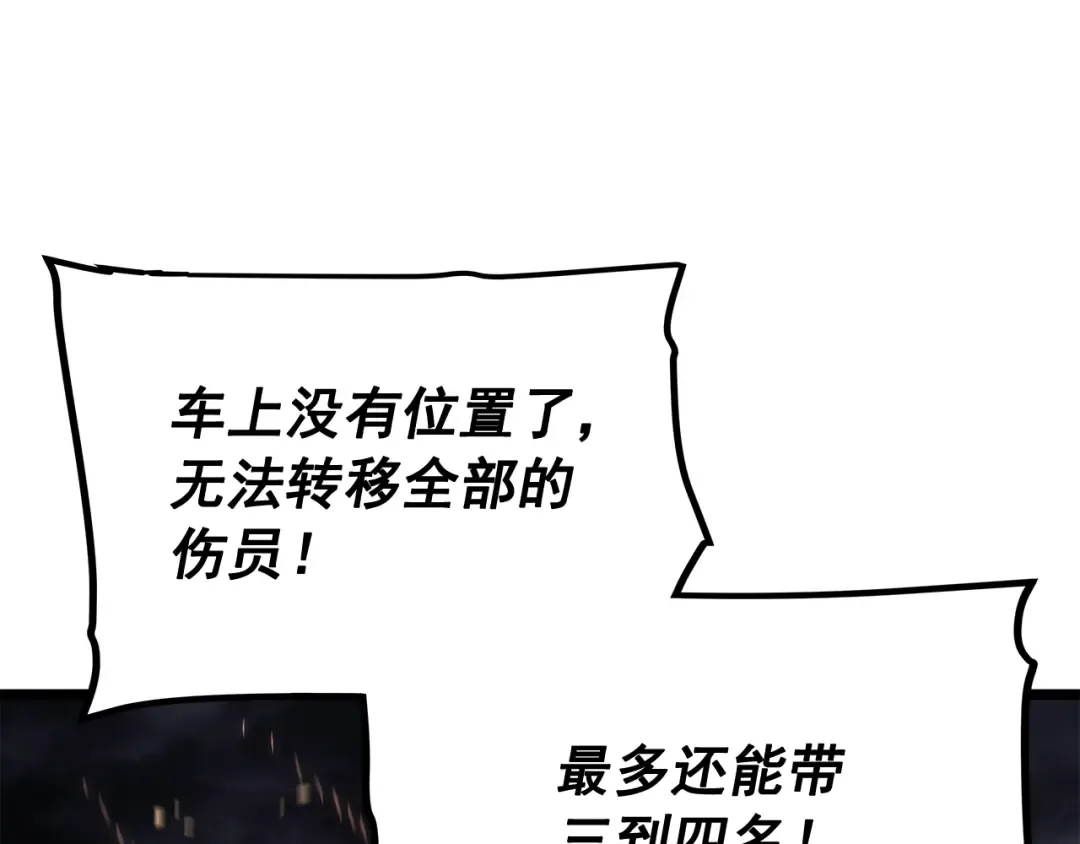 第134话 讨伐巨人 第7页