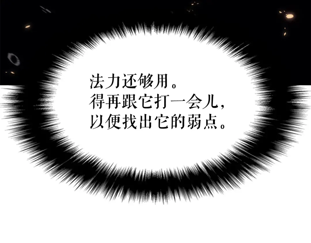 第136话 伺机而动 第109页
