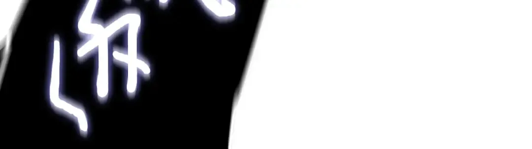 第137话 被封印的君王 第173页