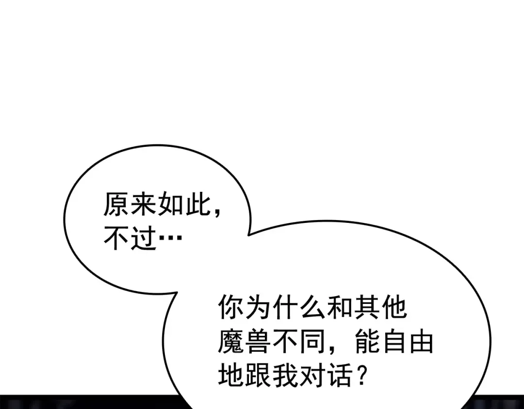 第137话 被封印的君王 第197页