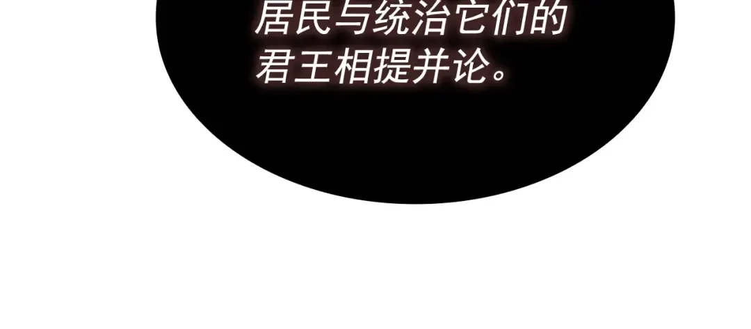 第137话 被封印的君王 第206页