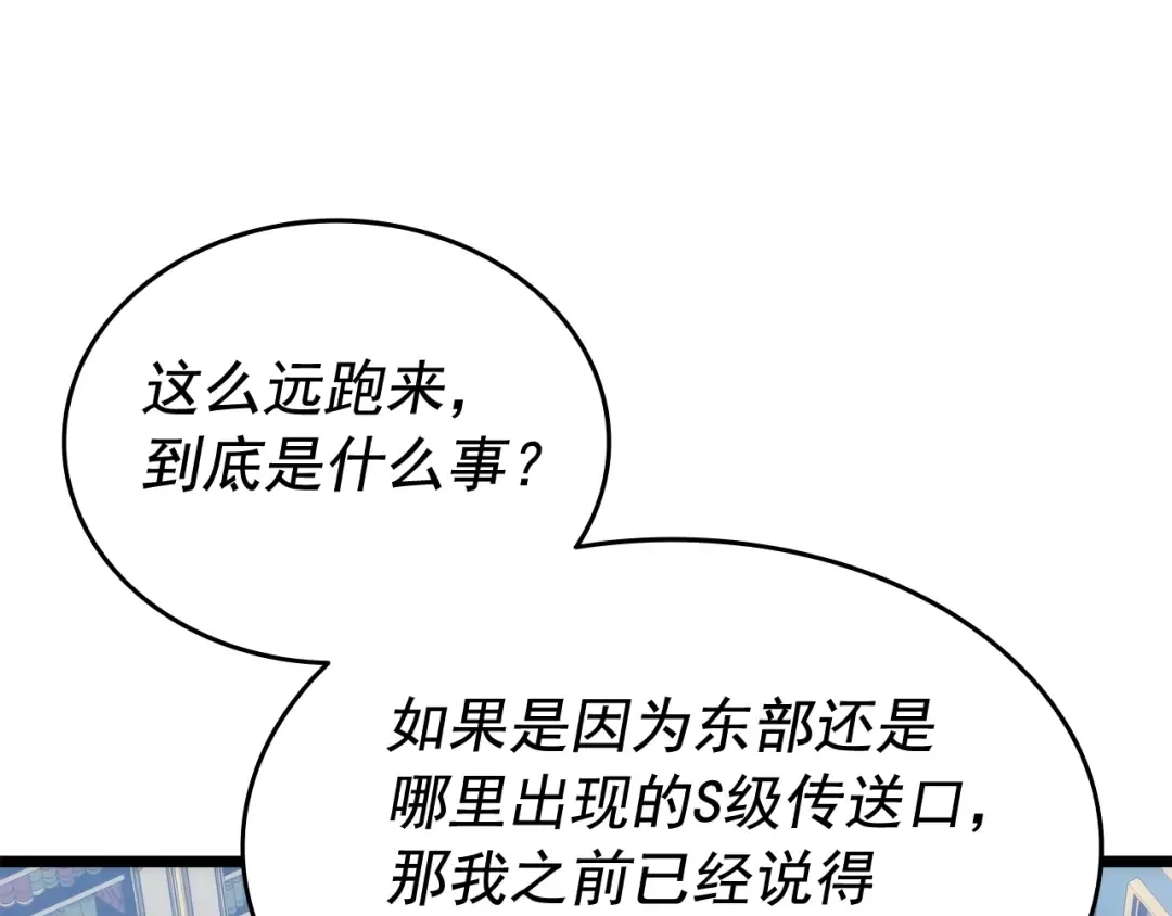 第138话 灾难 第223页