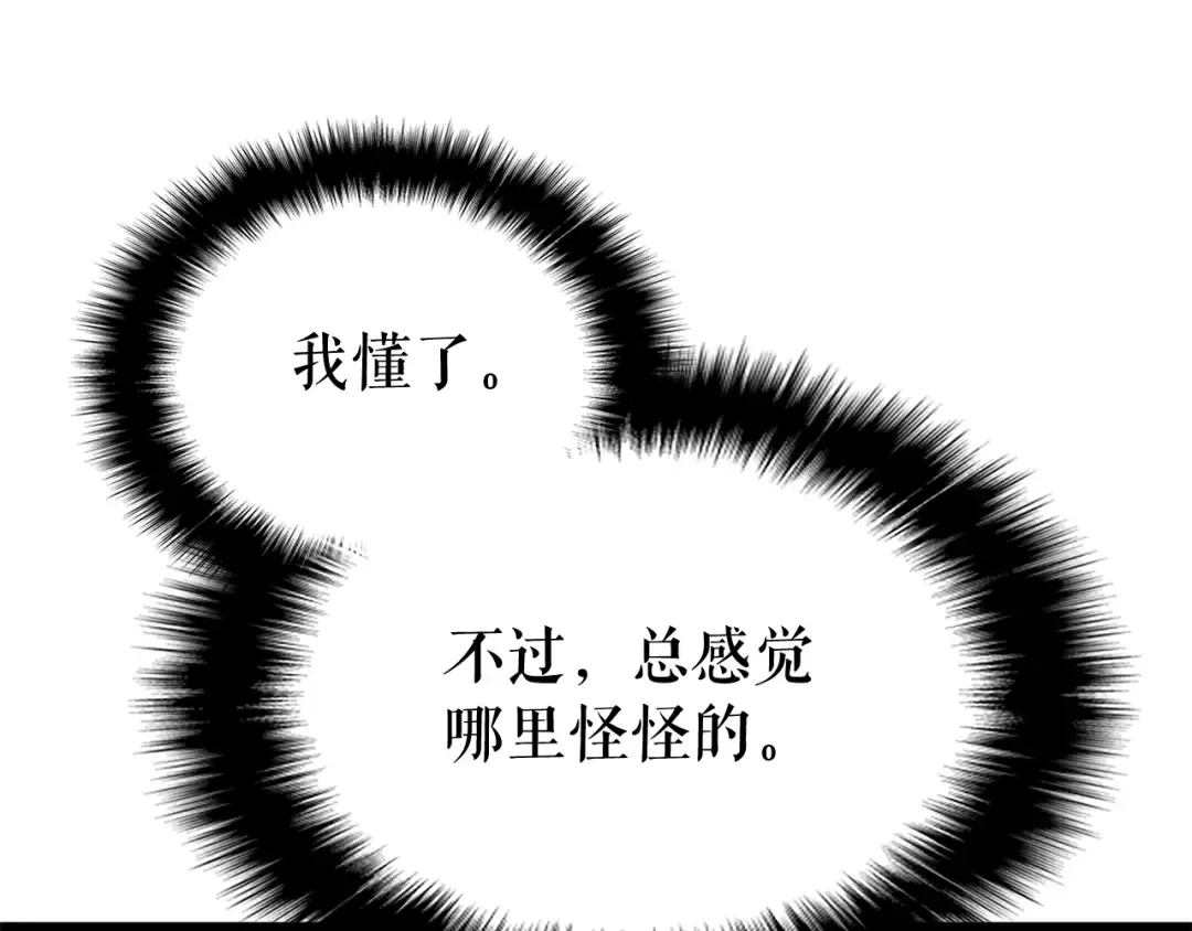 第138话 灾难 第91页