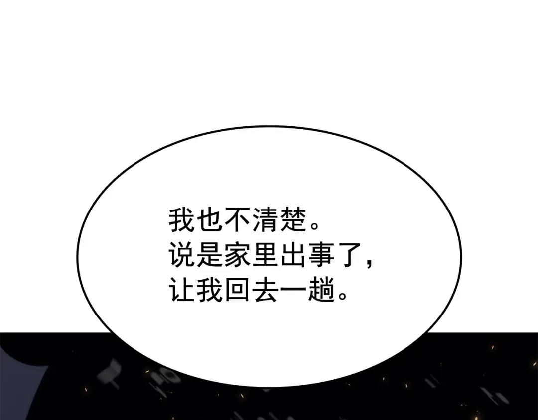 第139话 谁站在人类一方 第146页