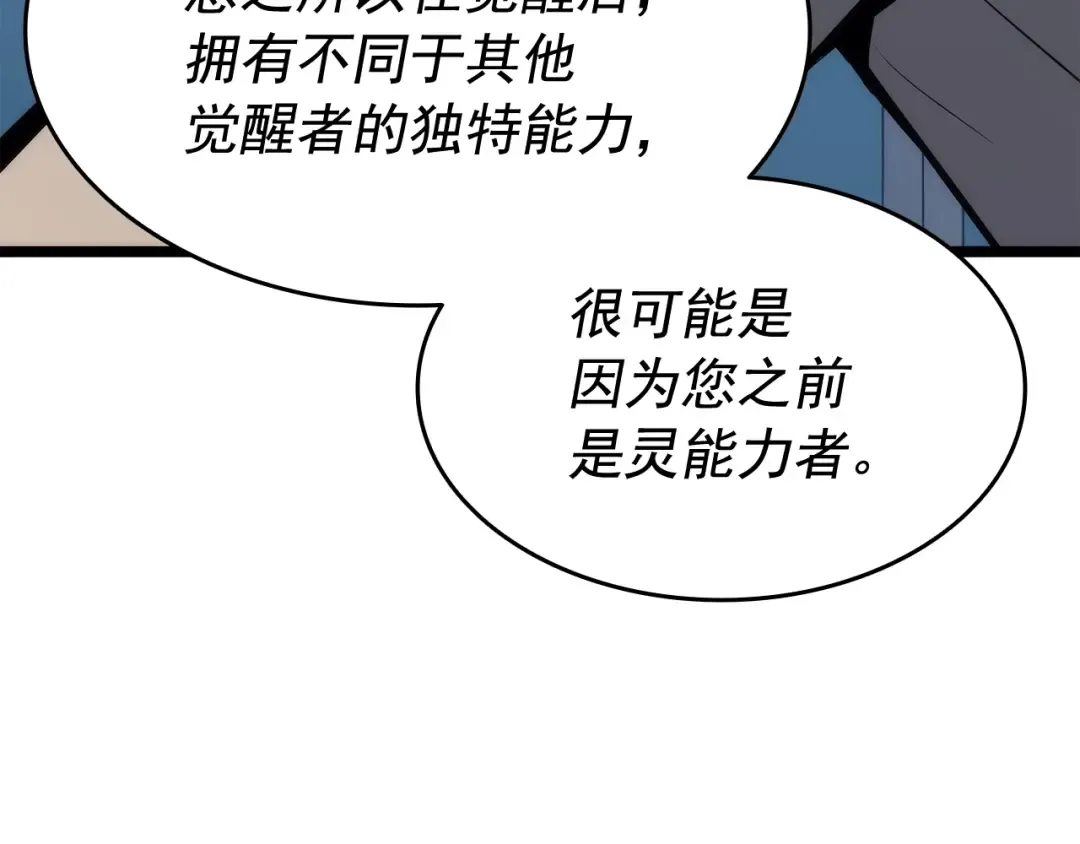 第139话 谁站在人类一方 第27页