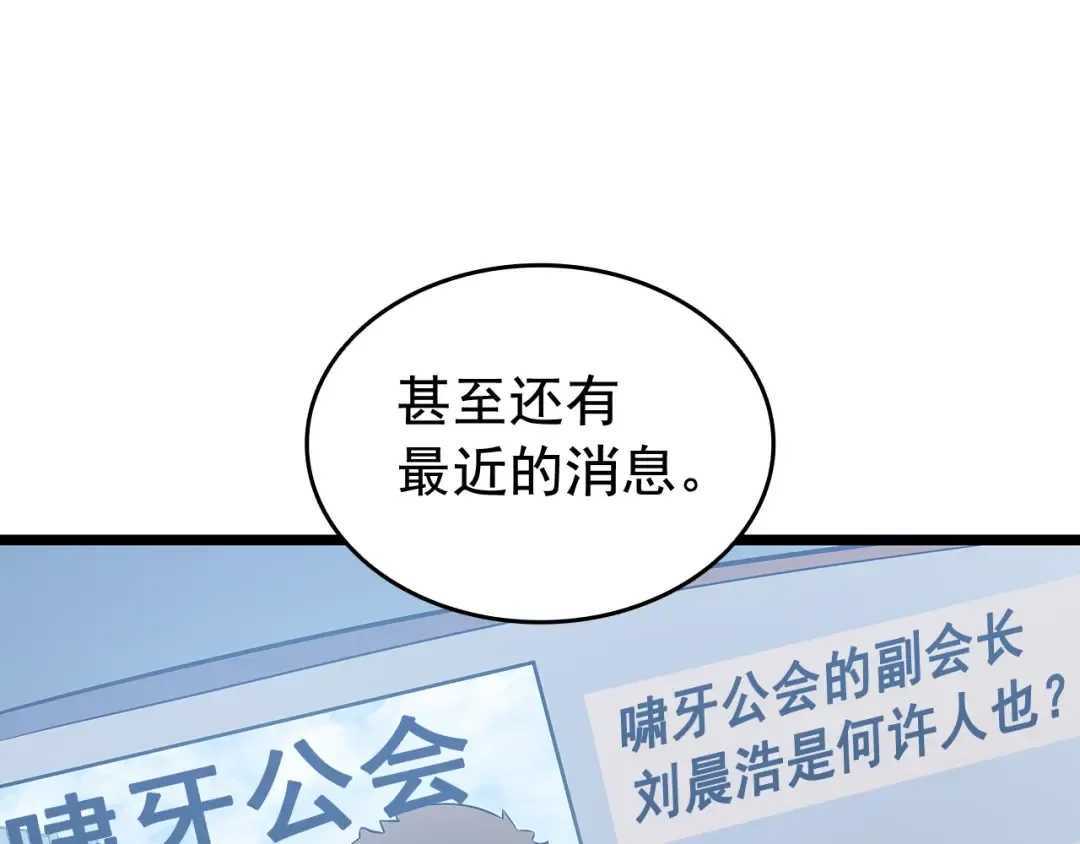 第139话 谁站在人类一方 第202页