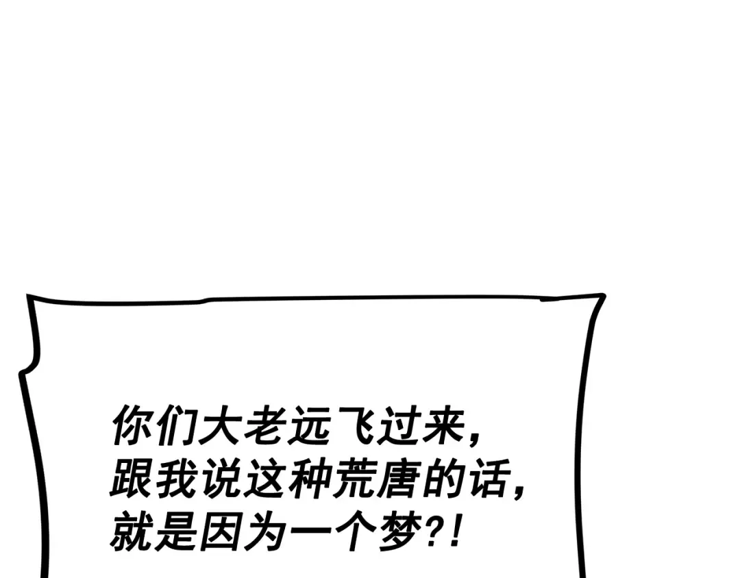 第139话 谁站在人类一方 第22页