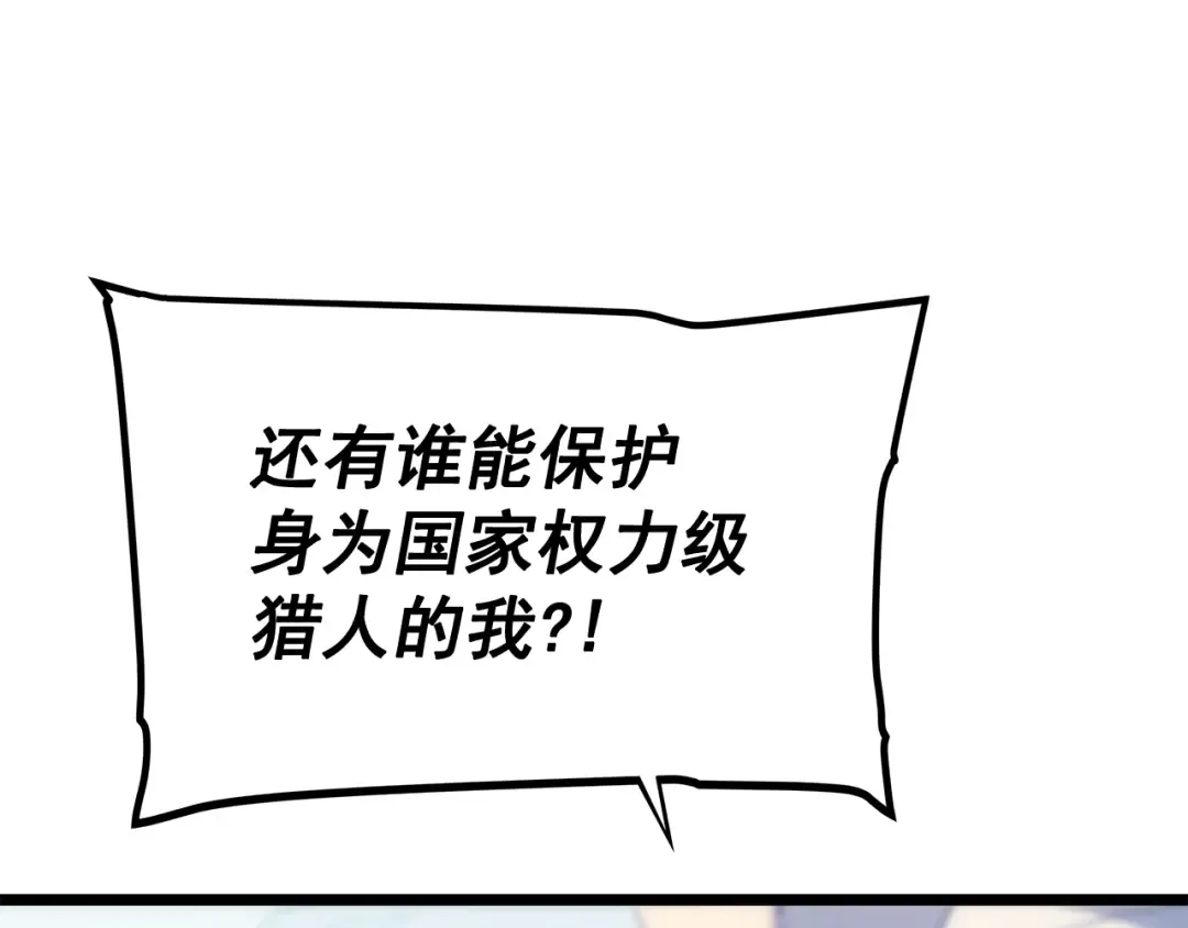 第139话 谁站在人类一方 第38页