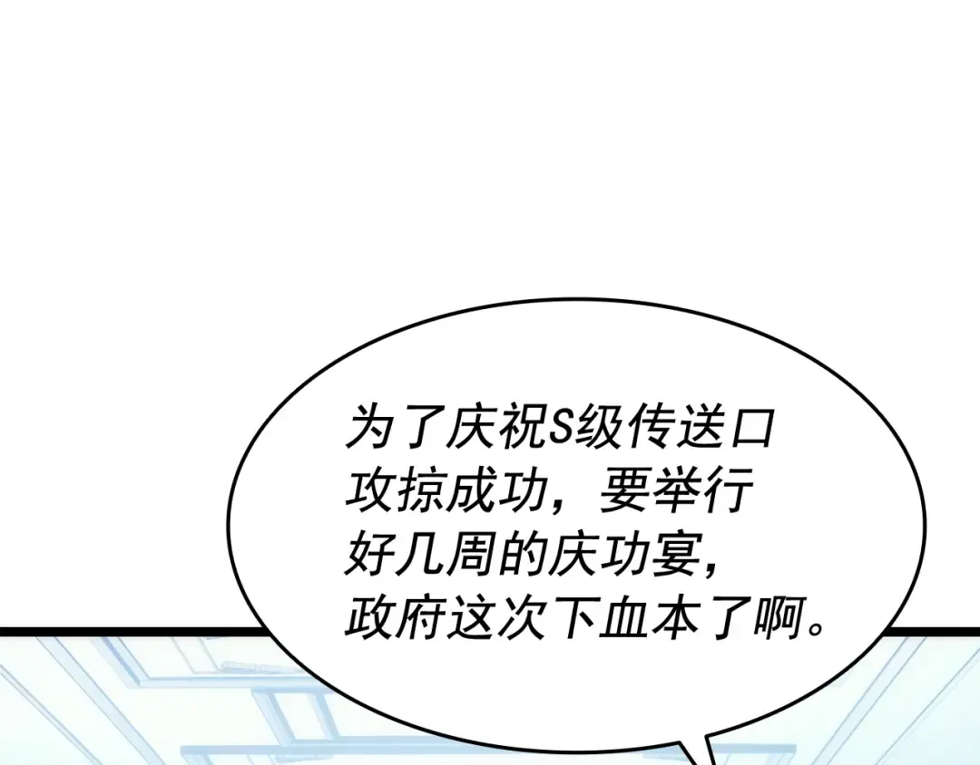 第139话 谁站在人类一方 第84页