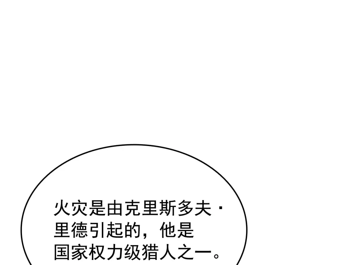 第140话 父亲的消息 第153页