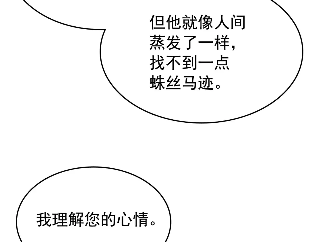 第140话 父亲的消息 第204页
