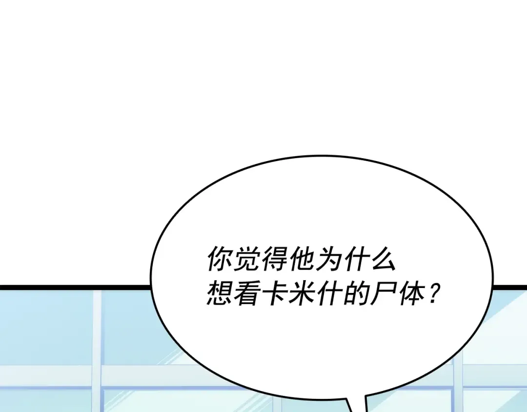 第142话 尸体的价值 第146页