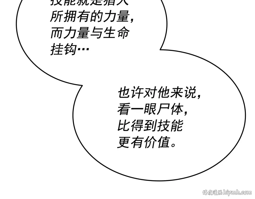 第142话 尸体的价值 第152页