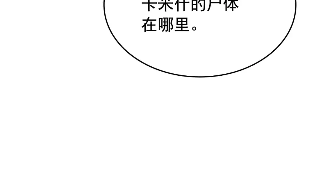 第142话 尸体的价值 第126页