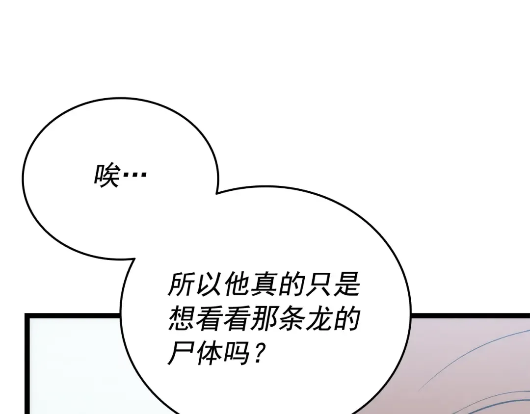 第142话 尸体的价值 第139页