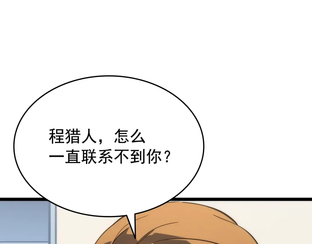 第143话 失踪的晨浩 第140页