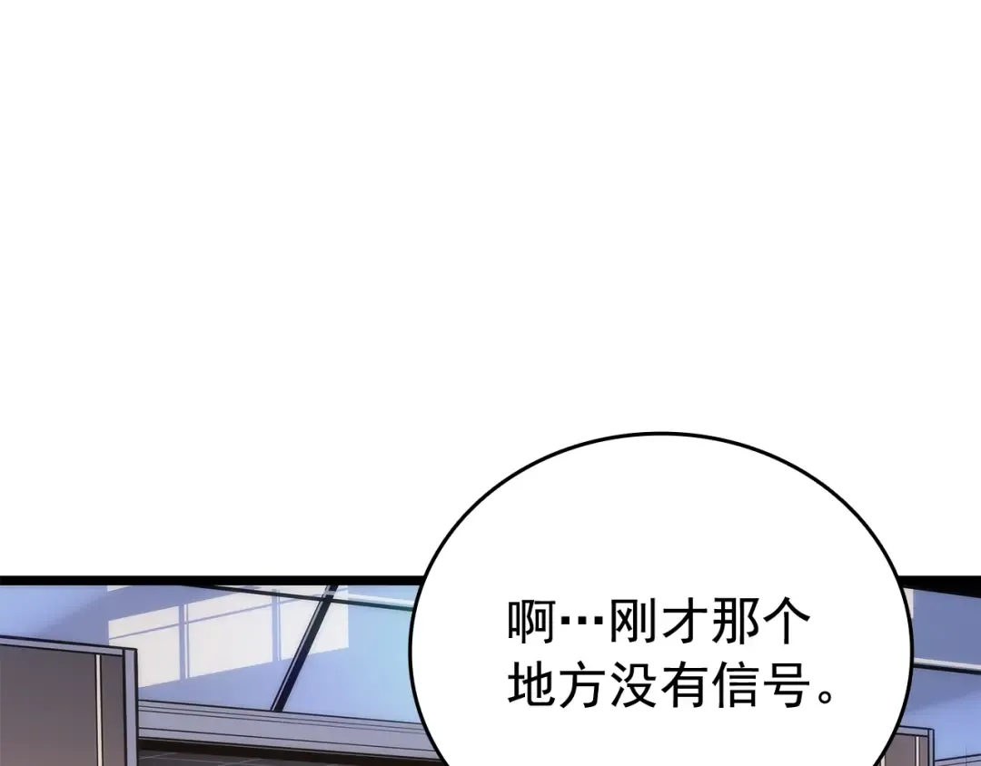 第143话 失踪的晨浩 第143页