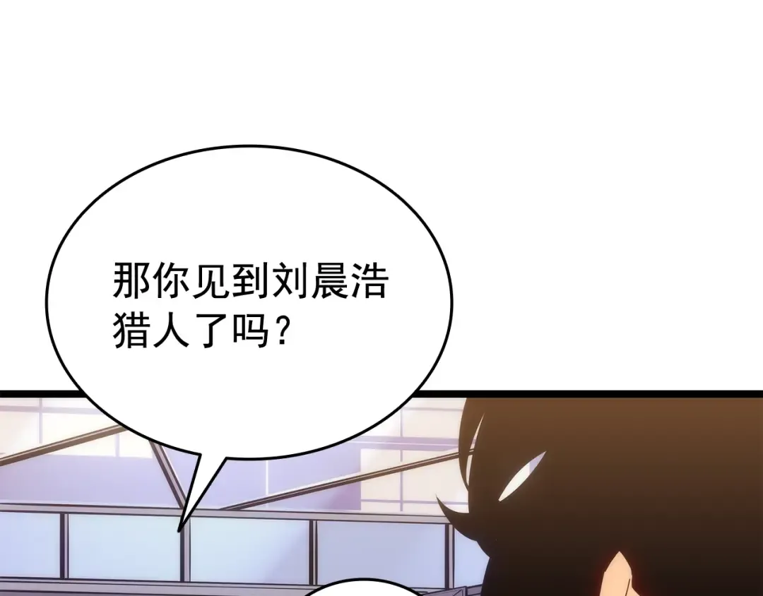 第143话 失踪的晨浩 第146页