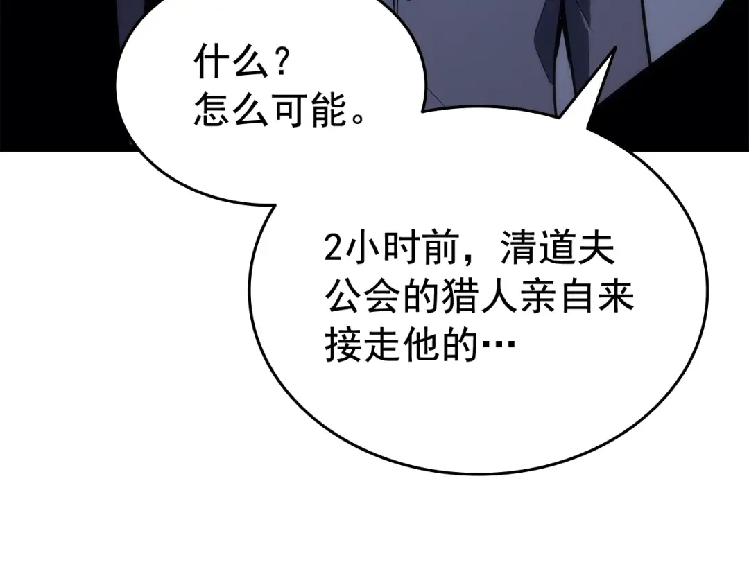 第143话 失踪的晨浩 第156页