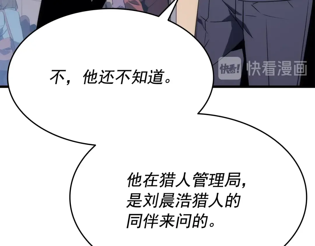 第143话 失踪的晨浩 第170页