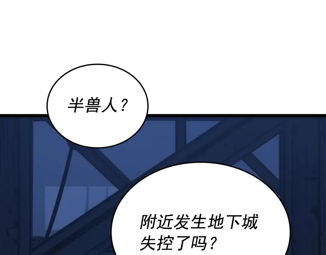 第144话 君王的怒火 第163页