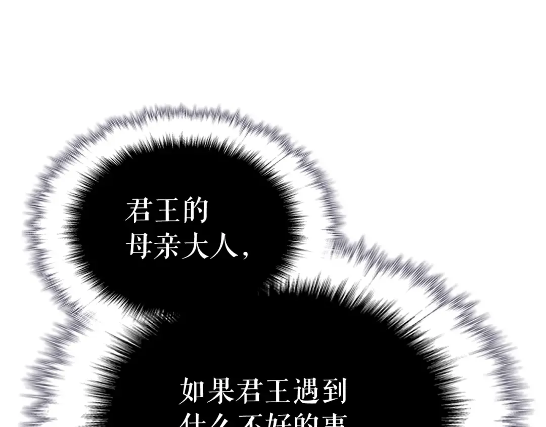第144话 君王的怒火 第187页