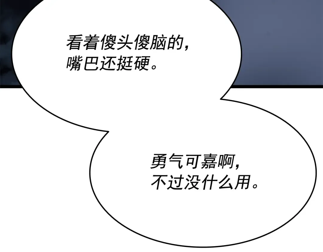 第144话 君王的怒火 第113页
