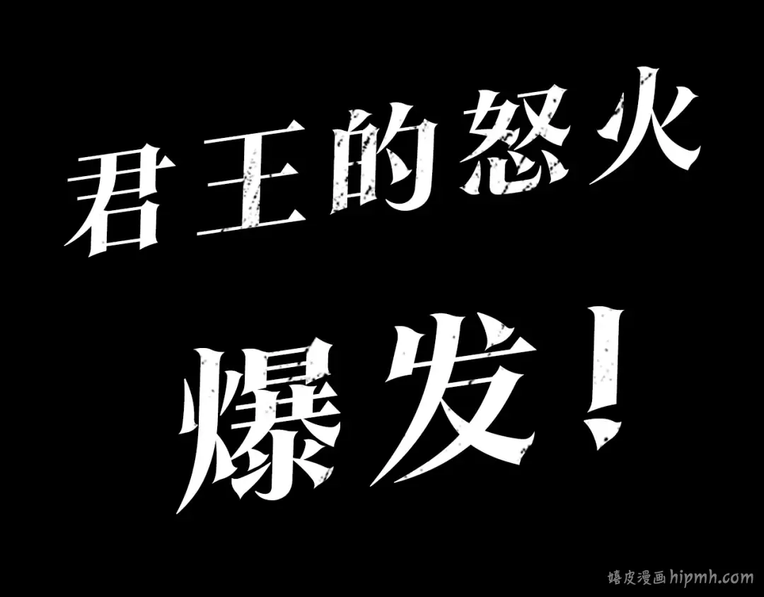 第144话 君王的怒火 第280页