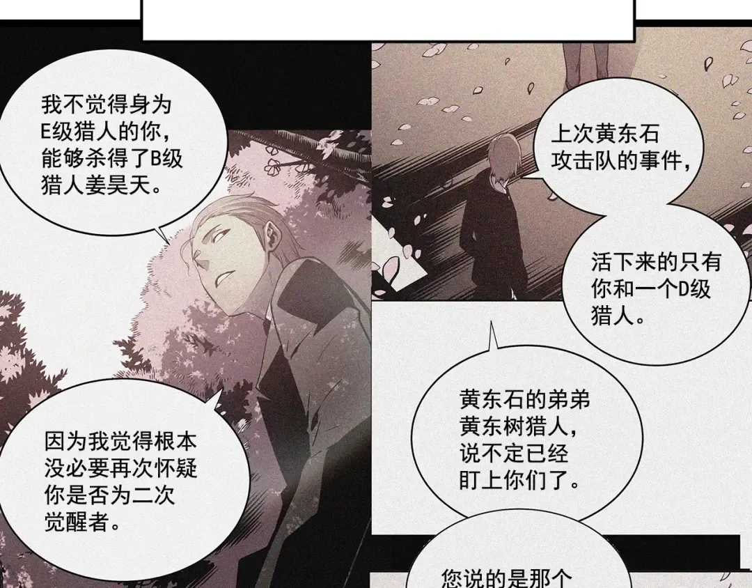 第144话 君王的怒火 第31页