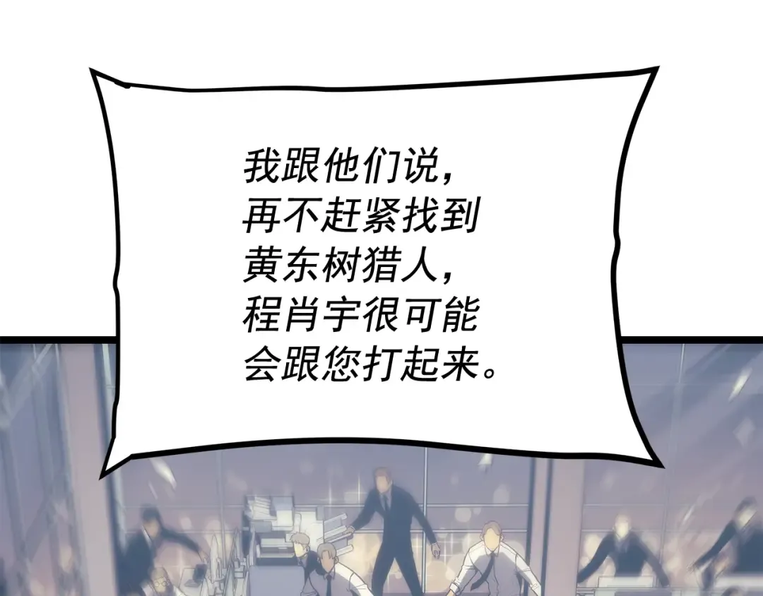 第144话 君王的怒火 第68页