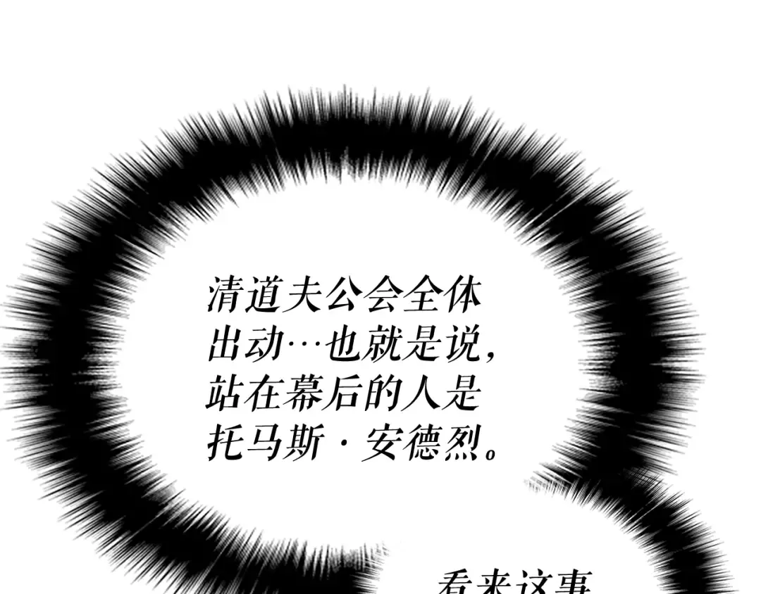 第144话 君王的怒火 第75页