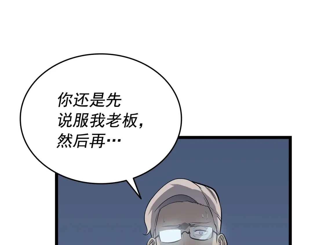 第145话 不可遏制的愤怒 第29页