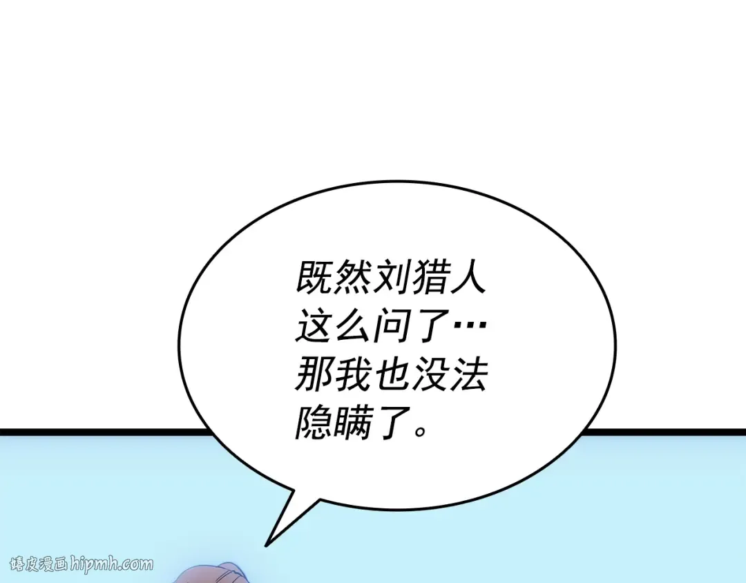 第148话 魔气 第168页