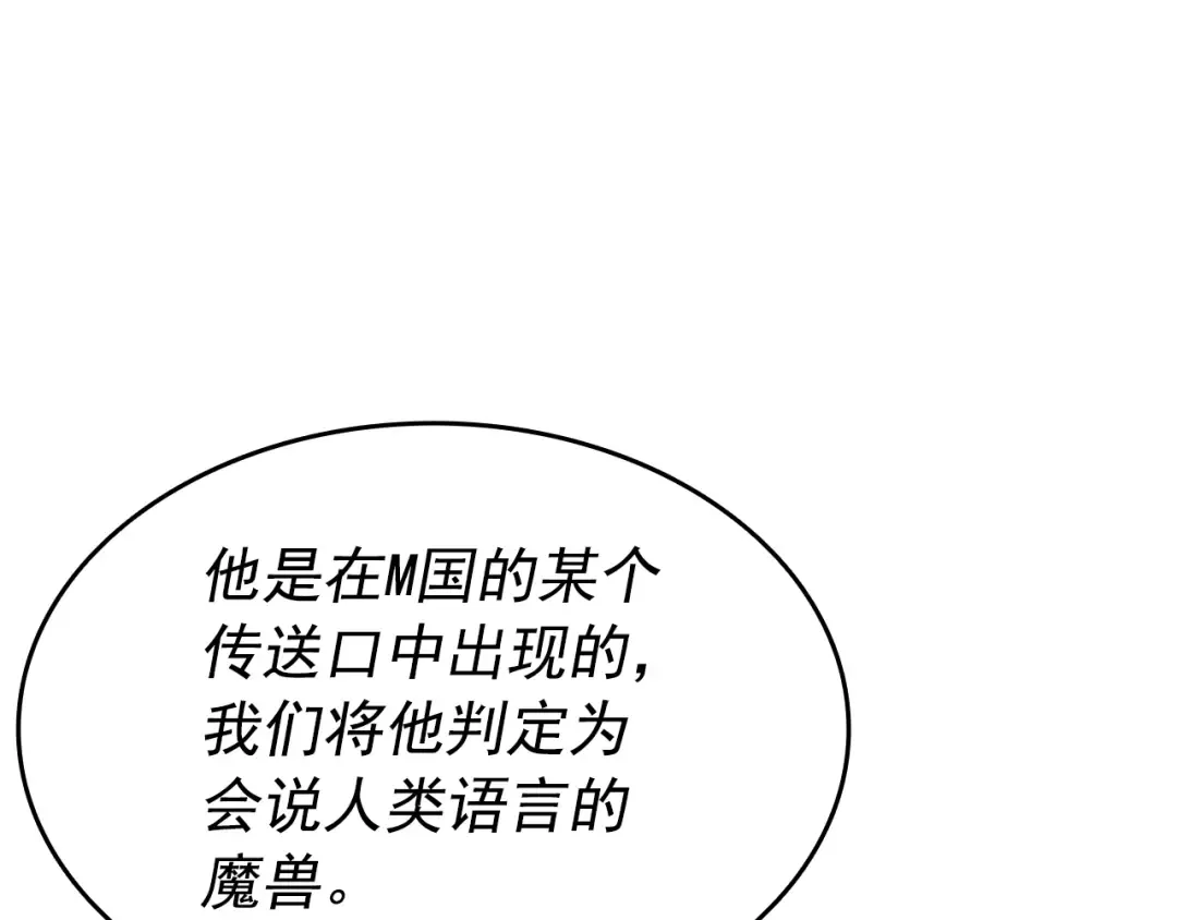 第148话 魔气 第110页