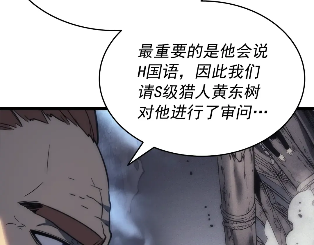 第148话 魔气 第111页