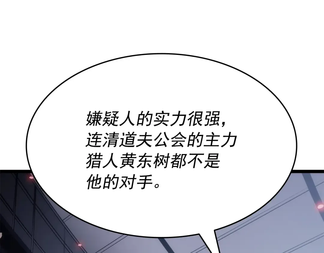 第148话 魔气 第115页