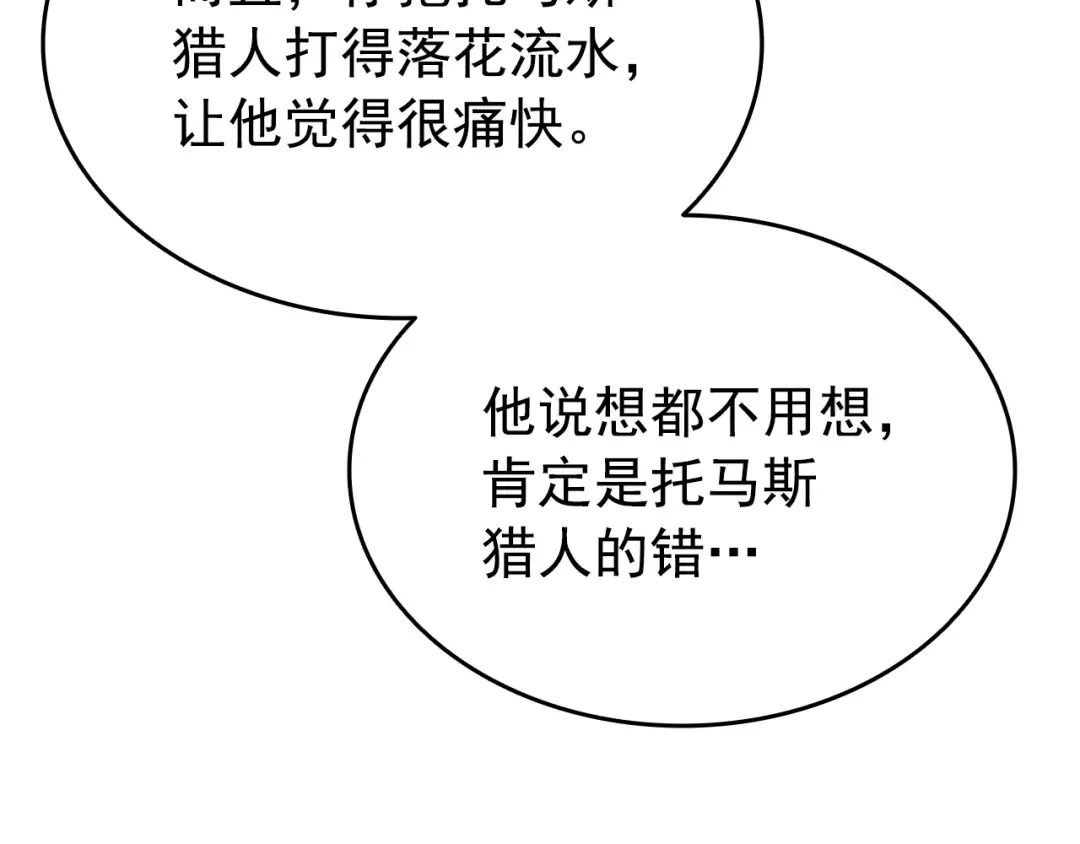第148话 魔气 第242页