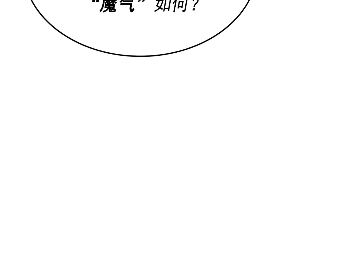 第148话 魔气 第30页