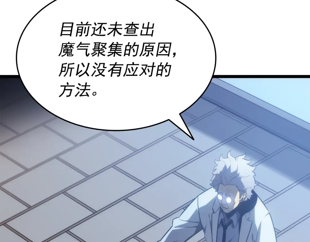 第148话 魔气 第57页