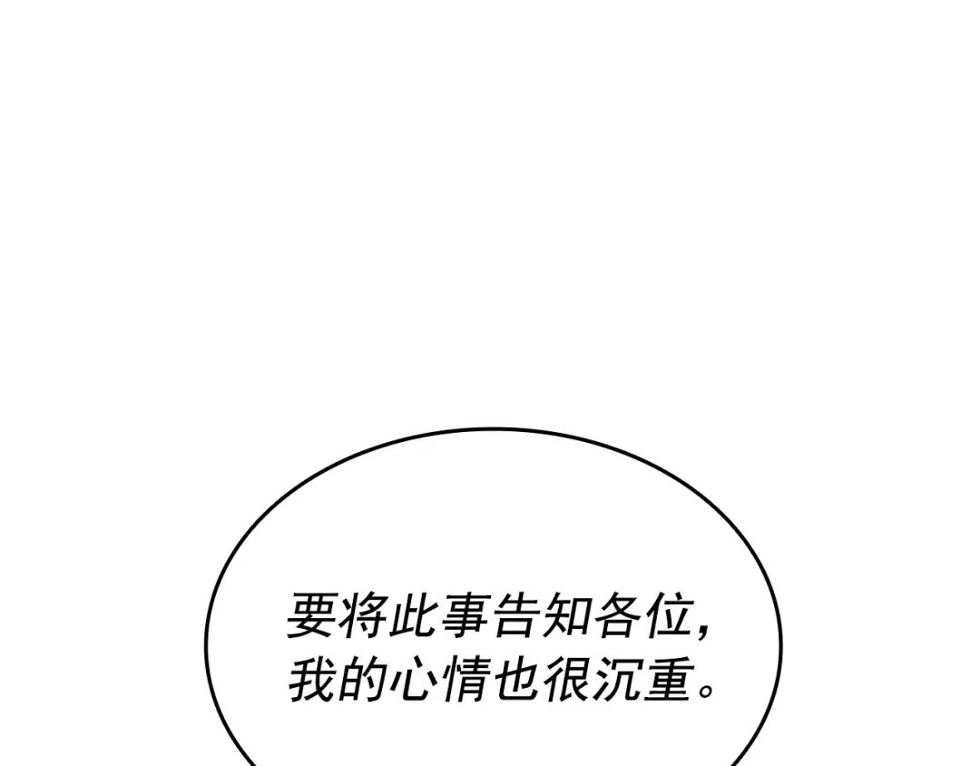 第148话 魔气 第68页