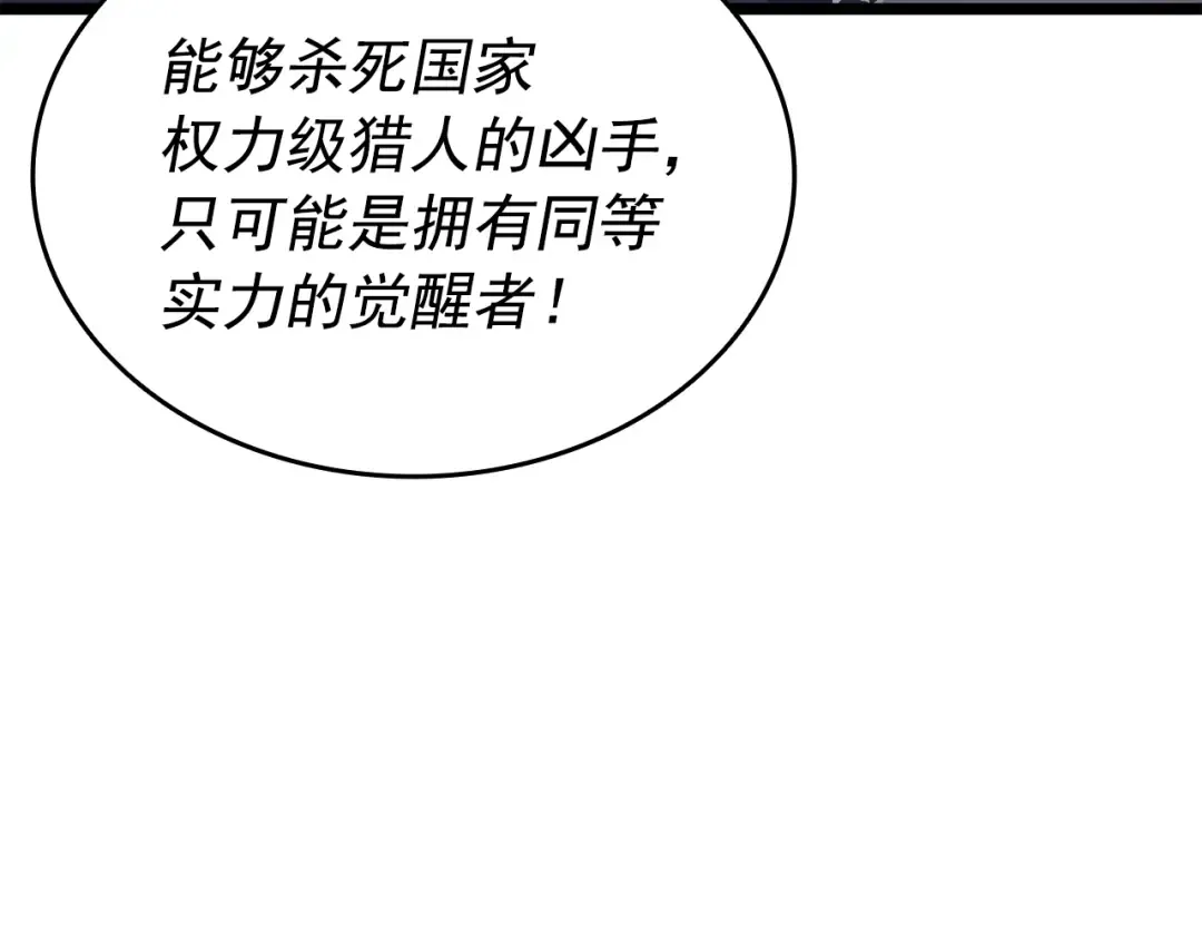 第148话 魔气 第76页