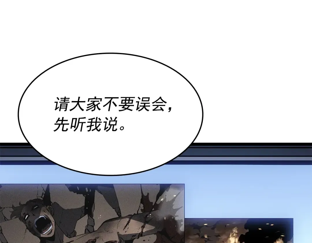 第148话 魔气 第87页